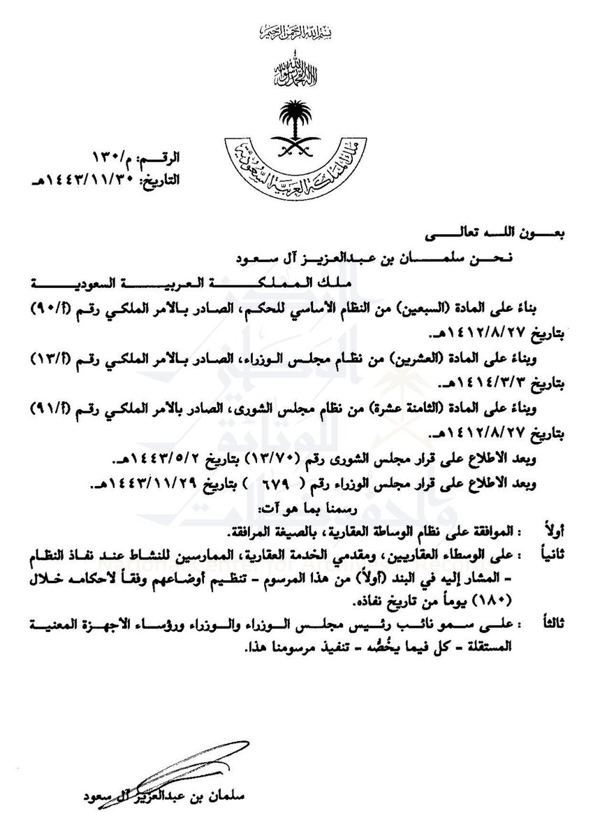 tammweel's tweet photo. بدأ اليوم سريان #نظام_الوساطة_العقارية الجديد ليُلغي بنفاذِه (لائحة تنظيم المكاتب العقارية 1398هـ) مع مُهلة (180) يوماً اعتباراً من هذا اليوم للوُسطاء العقاريين ومُقدمي الخدمة العقارية المُمارسين للنشاط لتنظيم أوضاعهم وفقاً لأحكام النظام. https://t.co/Ou19ZRVSJv