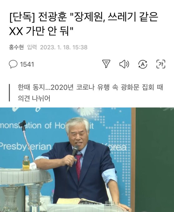 kagchon's tweet image. 뭔가 포커스가 이상하게 잡혔는데

무속 아니고요
병철이는 X도 모르는  
그냥 무속을 가장한 이단 사이비 무속 사기꾼

광훈이도 X도 모르는
그냥 교회 목사자격증도 없는 이단 사이비 목사 사기꾼

둘다 그냥 무속과 종교를 간판으로 건
이단 사이비 사기꾼임

#양두구육 #사기꾼