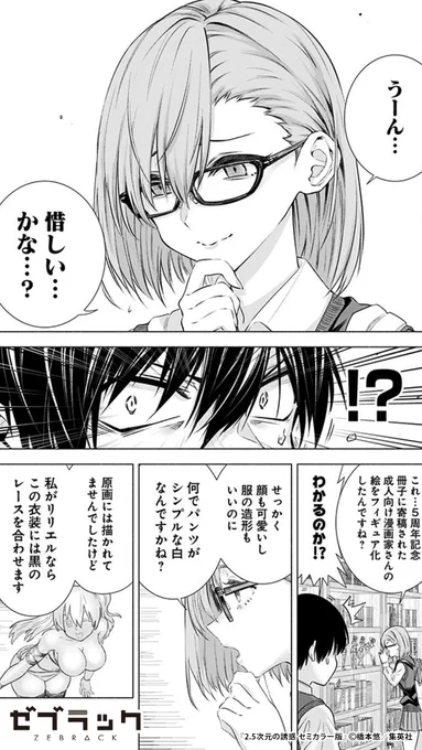 「先輩が私の写真… 撮ってくれませんか!?」(3/9)  #PR #ゼブラック #漫画が読めるハッシュタグ  ▼続きはゼブラックで  