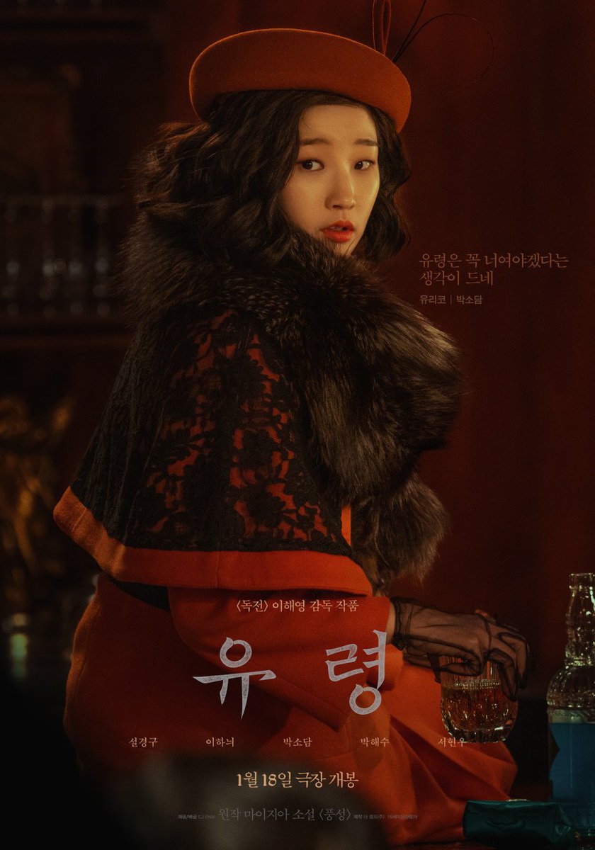 영화 <유령> 후기... 제 인생영화 1위 탈환... 지나가는 사람 붙잡고 보라고 하고 싶다... 여러분 유령 보세요 저 진짜 진정성있는 추천만 하는 사람입...