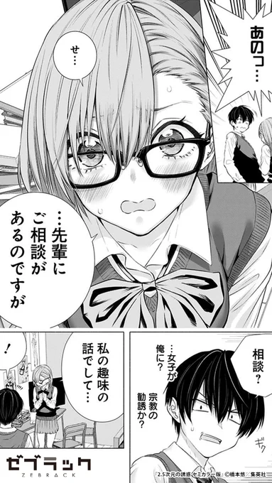 「先輩が私の写真… 撮ってくれませんか!?」(5/9)  #PR #ゼブラック #漫画が読めるハッシュタグ  ▼続きはゼブラックで  