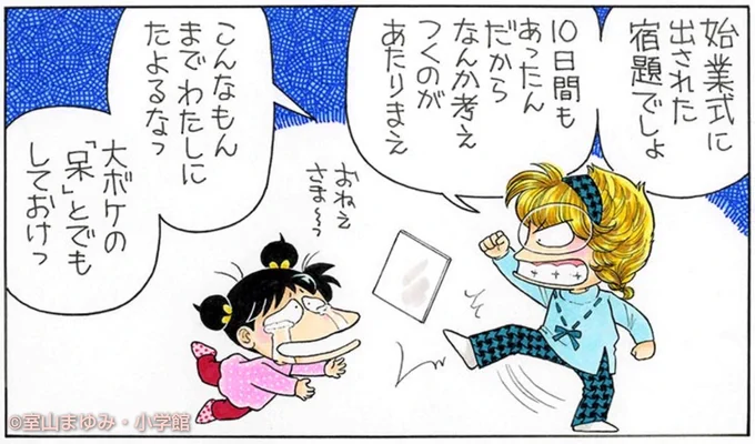 「今年の目標」とする漢字一文字をじっくり考えなさい。

この宿題のしめ切り、あしたなんだよねー。 