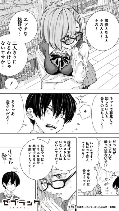 「先輩が私の写真… 撮ってくれませんか!?」(7/9)  #PR #ゼブラック #漫画が読めるハッシュタグ  ▼続きはゼブラックで  