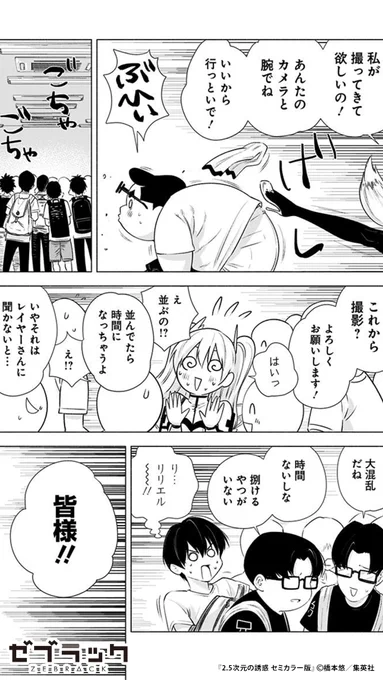 あるコスプレイヤーが、推しへの愛を最大限に表現する話(3/6)  #PR #ゼブラック #漫画が読めるハッシュタグ  ▼続きはゼブラックで  