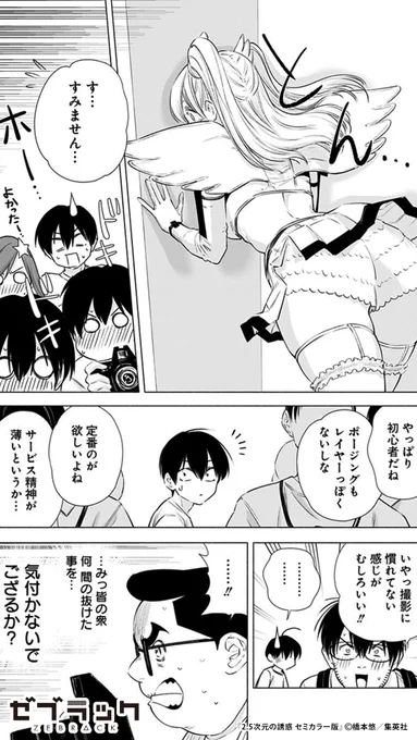 あるコスプレイヤーが、推しへの愛を最大限に表現する話(4/6)  #PR #ゼブラック #漫画が読めるハッシュタグ  ▼続きはゼブラックで  