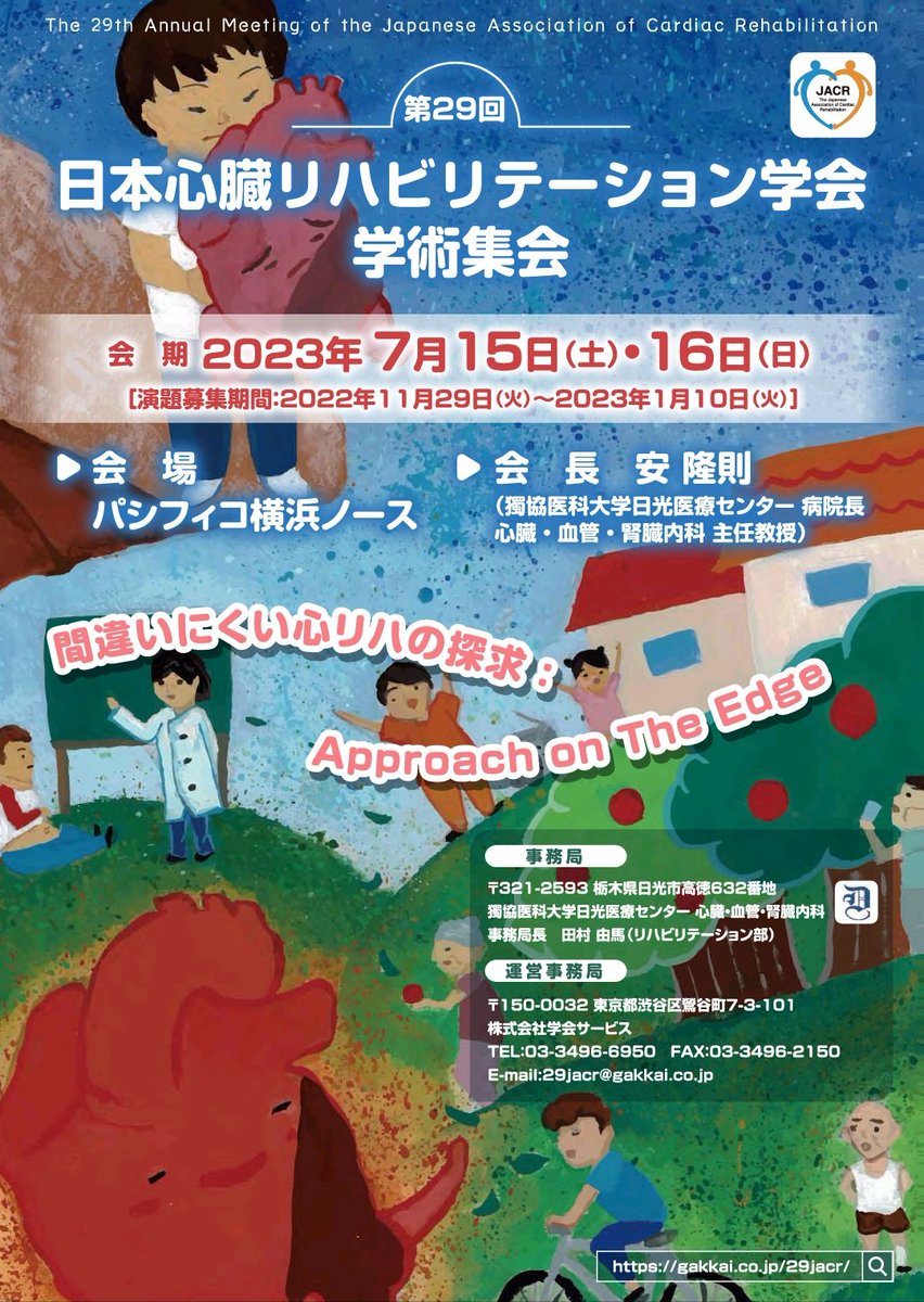 日本循環器理学療法学会（JSCVPT） tweet media
