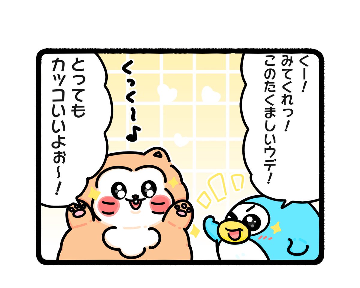 ふわふわの腹筋🐧と
全肯定くー🧸

#イラスト #ゆるいイラスト 
#4コマ漫画 
#筋肉 #全肯定 