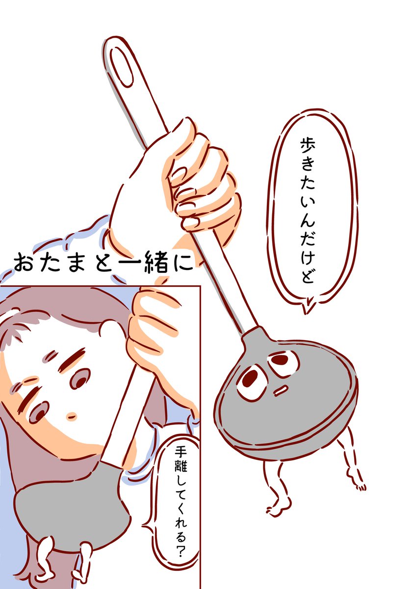 喋るおたまと歩く夜の話1/3
#漫画が読めるハッシュタグ 