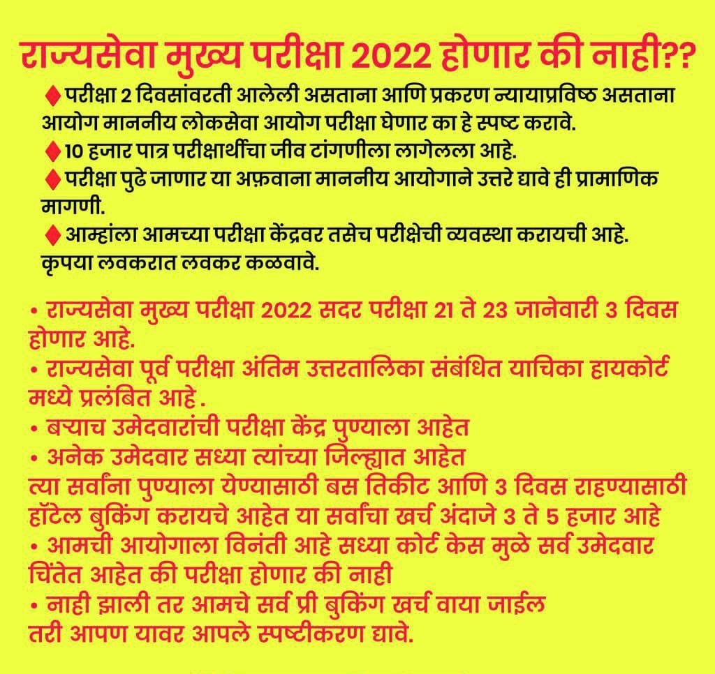 ChetanM07000739's tweet photo. @mpsc_office 
@Drsuvarnas 
#ClearRajyasevaMains2022Confusion https://t.co/xNbUjZOUyr