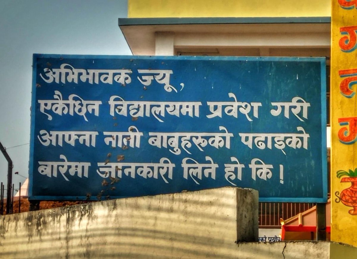 जिम्मेवार अभिभावक बनौं: Important notice board for student's parents at a School in Hetauda ❤️🙏#TheLastOfUs (गाउँले)