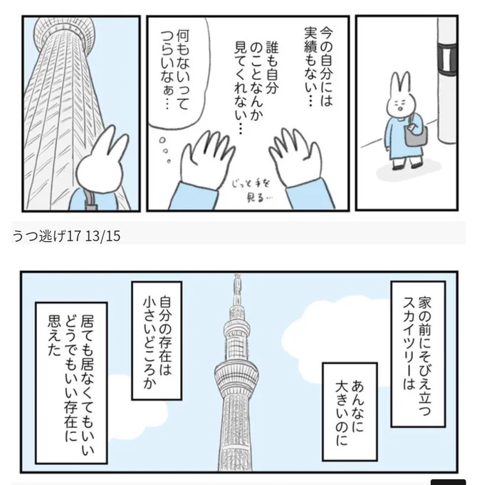 【「うつ逃げ」17話更新】今回は鬱で休職中、会社員として働くのは自分には無理だと悟り、絵本の持ち込みを始めた時の話を描きました。断られすぎて、今思い返しても胃が痛い、、(^_^;)ウォーカープラス  