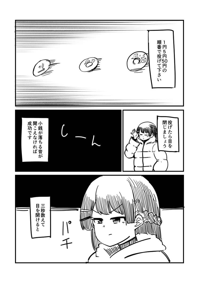 委員長が変な神社に初詣する話(1/6) 