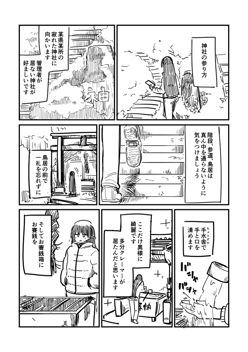 委員長が変な神社に初詣する話(1/6) 