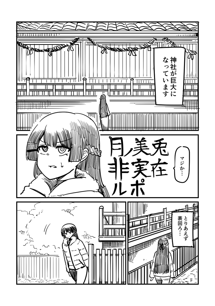 委員長が変な神社に初詣する話(1/6) 