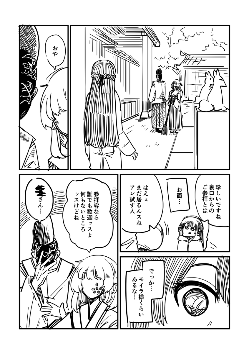 委員長が変な神社に初詣する話(2/6) 