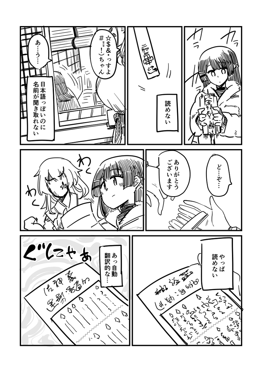委員長が変な神社に初詣する話(2/6) 