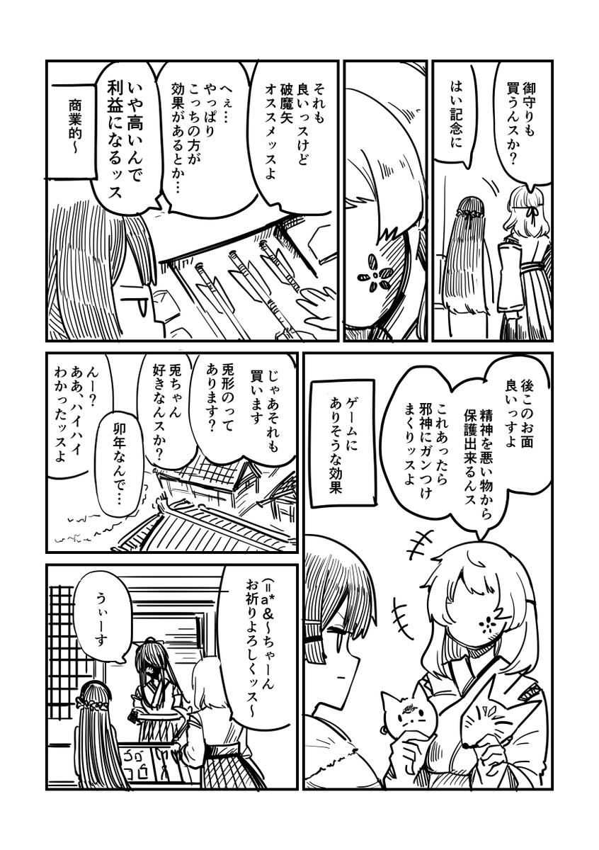 委員長が変な神社に初詣する話(3/6) 