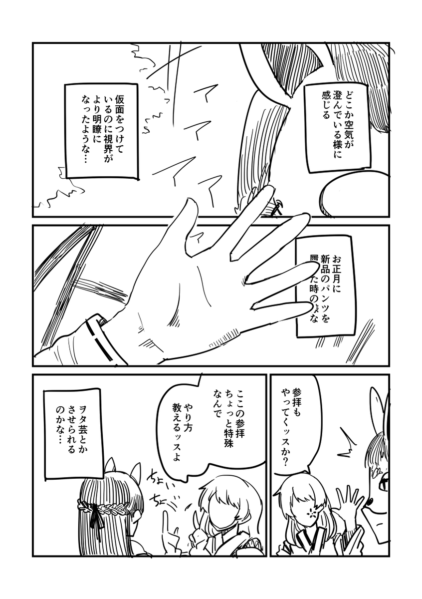 委員長が変な神社に初詣する話(4/6) 