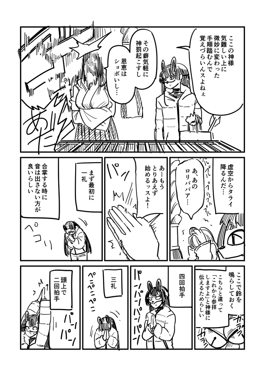 委員長が変な神社に初詣する話(4/6) 