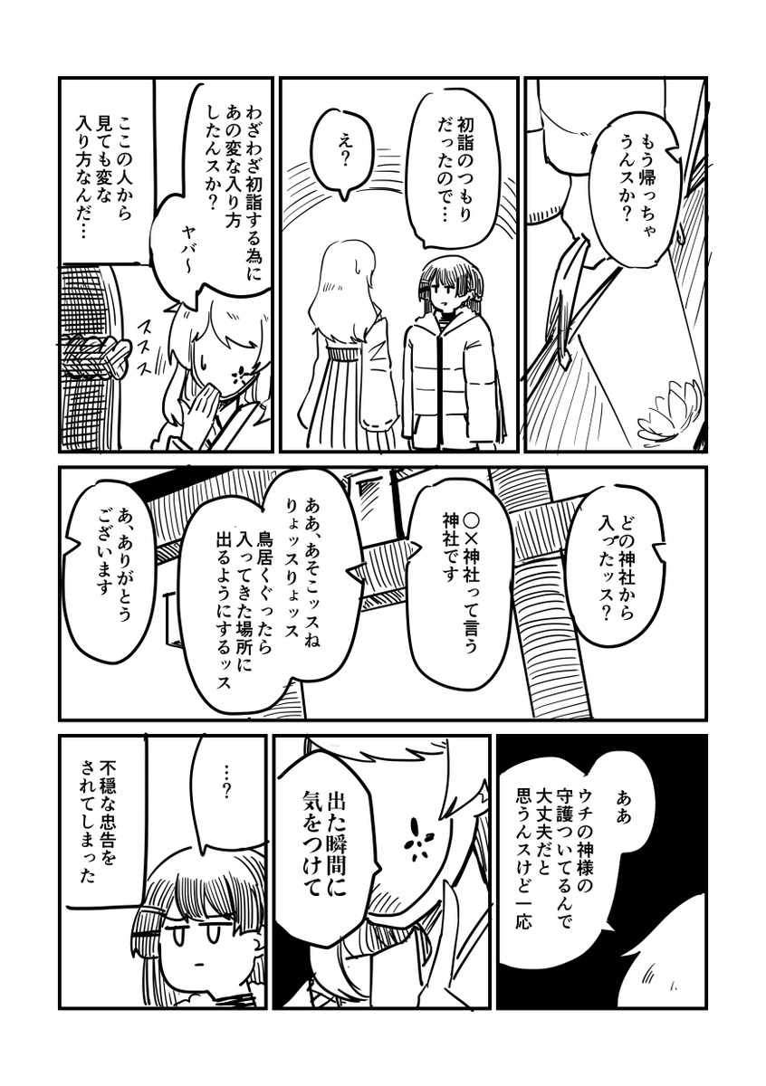 委員長が変な神社に初詣する話(6/6) 