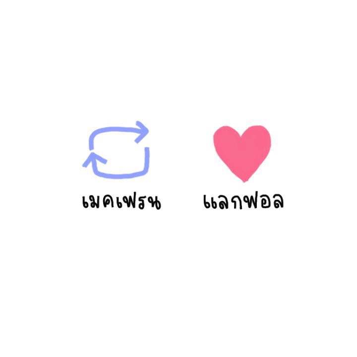 มาแลกฟอลได้น้าาา ฟอลไว้ได้เลย เดี๋ยวเรามาฟอลกลับ 🧡💙
#ซนซนขอแลกฟอล