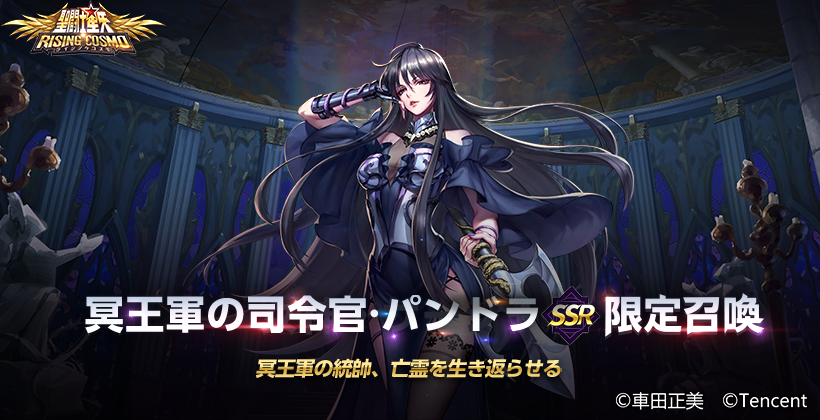 🌟『冥王軍の司令官·パンドラ』実装予告🌟/ 2/4(土)より、新闘士『SSR