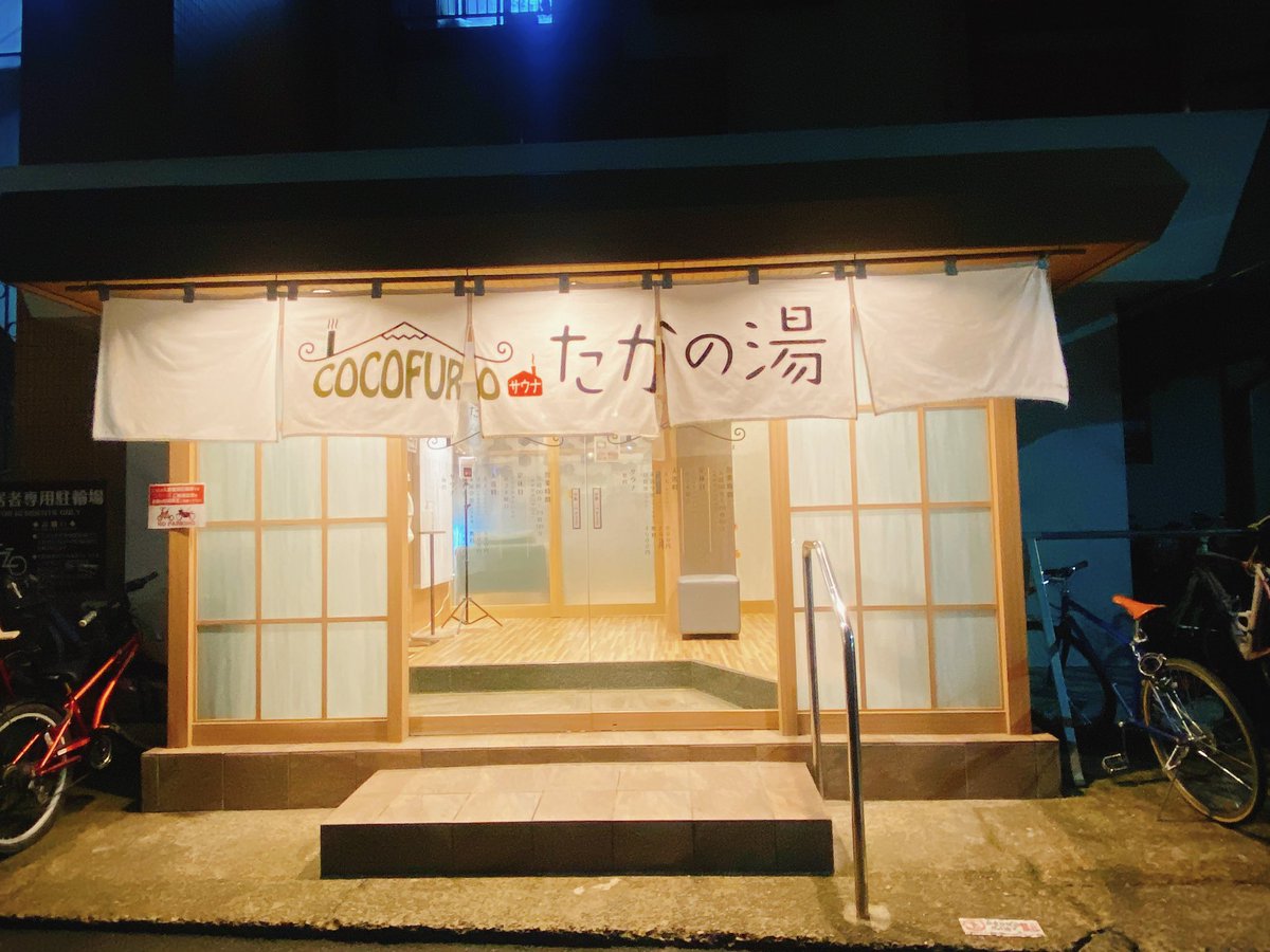 sauna_frontier's tweet photo. サウナ投稿48日目🎉
サウナ室がもはやライブ会場となっている銭湯「たかの湯」👏
毎時20分ごとに行われるミュージックロウリュは、Live並の爆音の音楽と灼熱の熱波がサウナ室を襲います。
一曲分サウナ室に入れたらあなたは勇者！！😭

#たかの湯
#ミュージ��クロウリュ https://t.co/w9yeOtJr5z