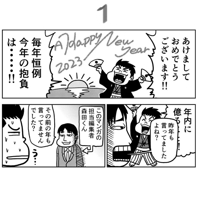 【仮想通貨マンガ】今年の抱負を言おうとしたら担当の森田くんにバカにされた話 
