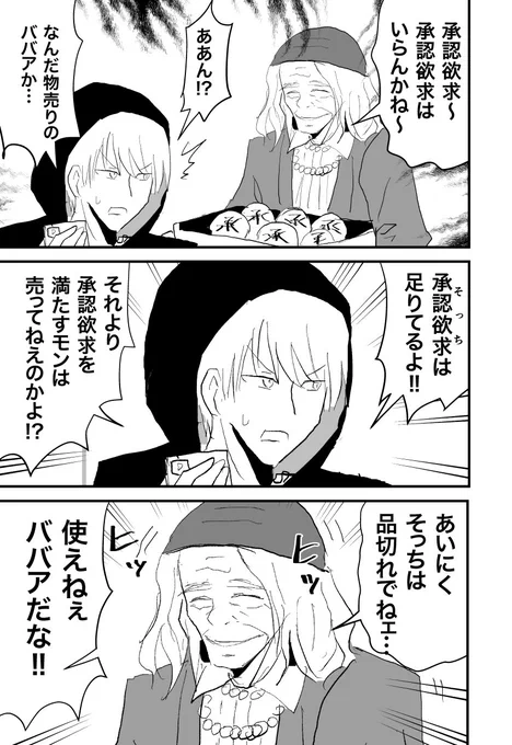 承認欲求を売る老婆。 