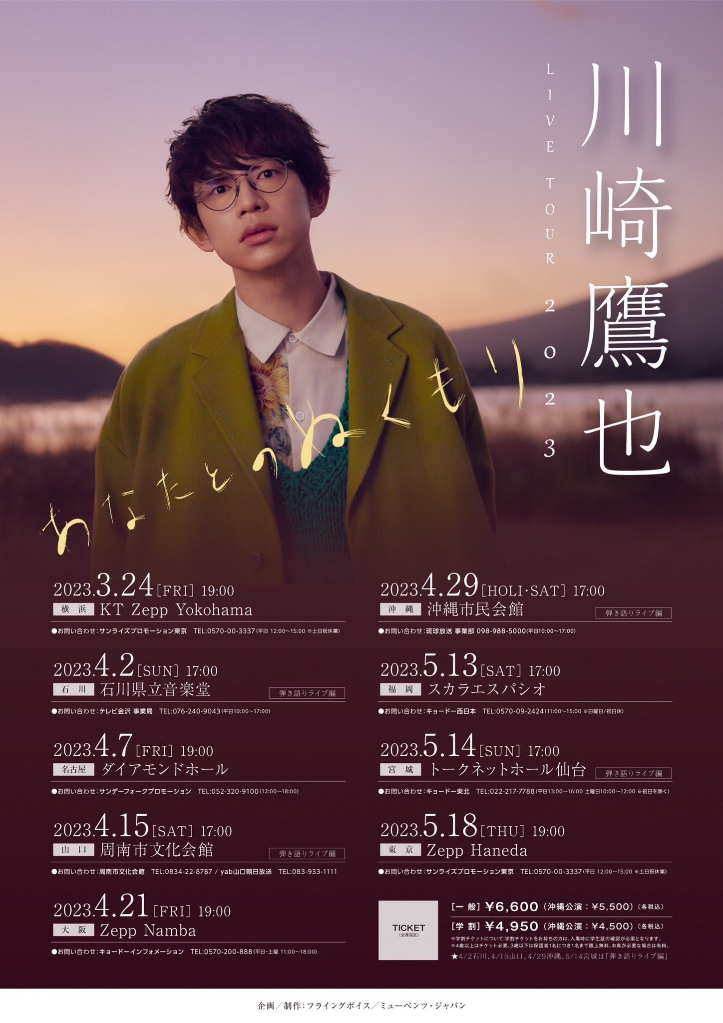 大至急！】8/17川崎鷹也ライブチケット