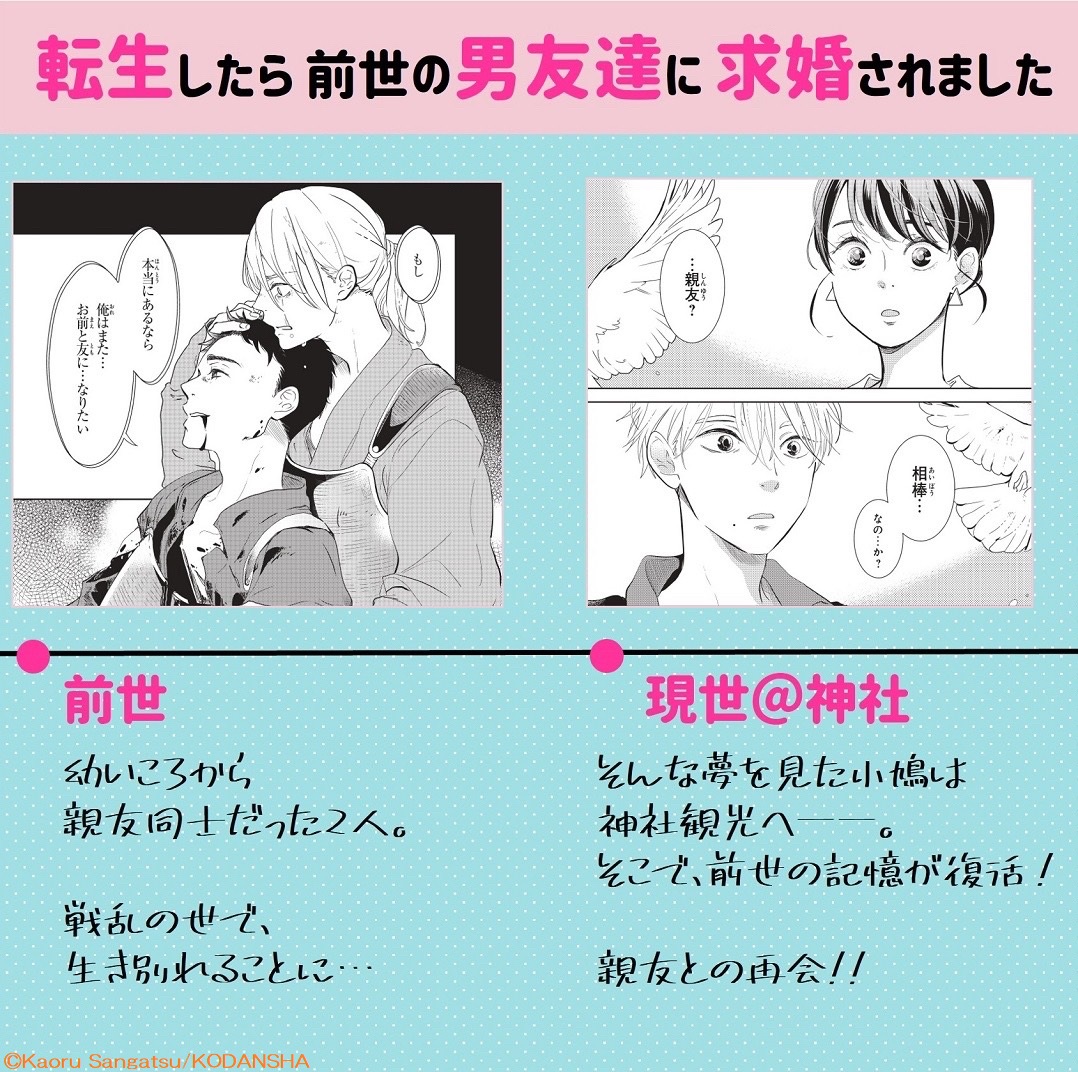 💫電子コミックが20日配信決定💫
『#転生したら前世の男友達に求婚されました』
🔮配信まで あと2⃣日🔮

小鳩と隼人、2人の壮大な年表📜の一部を公開✨
前世では男友達💪だったのに、転生したら男と女!?

2人の運命は…!?

▼1話試し読み
https://t.co/k9neEio7xT
#三月薫 @sangatu1920 