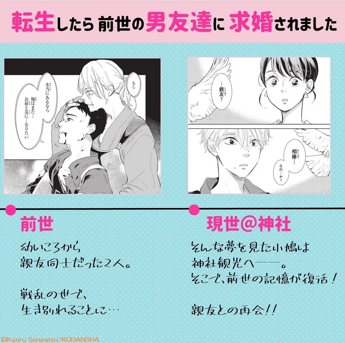 💫電子コミックが20日配信決定💫
『#転生したら前世の男友達に求婚されました』
🔮配信まで あと2⃣日🔮

小鳩と隼人、2人の壮大な年表📜の一部を公開✨
前世では男友達💪だったのに、転生したら男と女!?

2人の運命は…!?

▼1話試し読み
https://t.co/k9neEio7xT
#三月薫 @sangatu1920 
