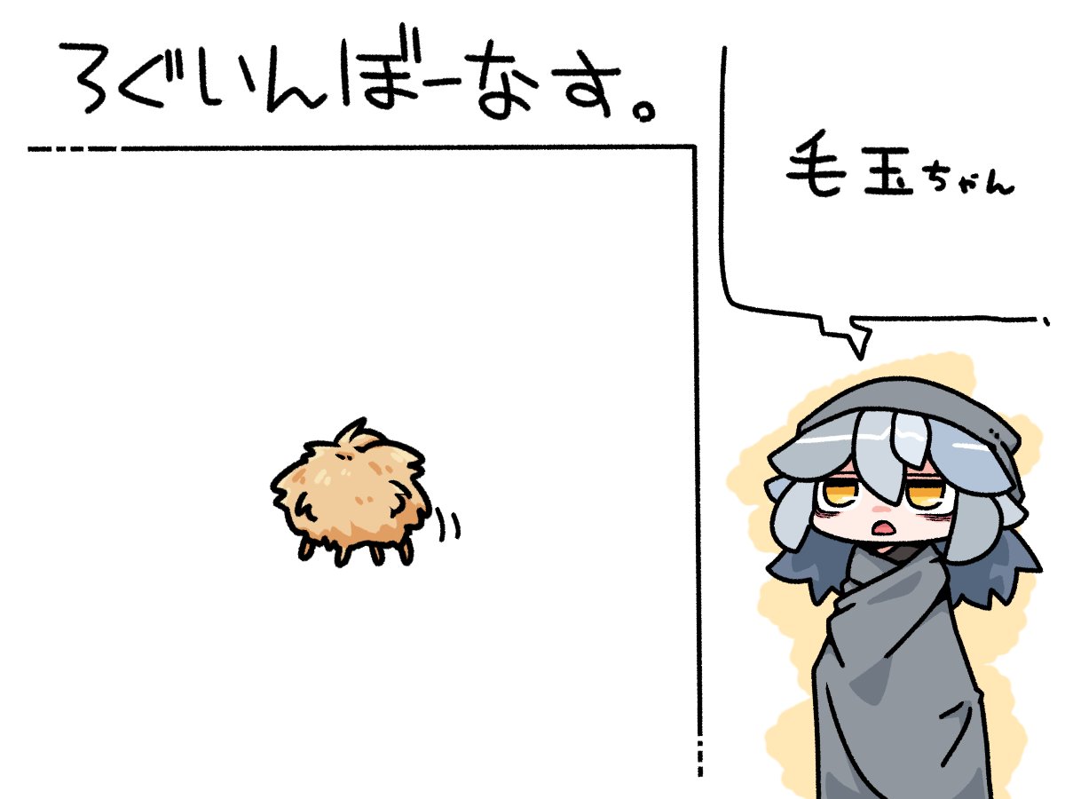 今日のログインボーナスは、毛玉ちゃんです。 