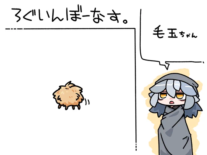 今日のログインボーナスは、毛玉ちゃんです。 