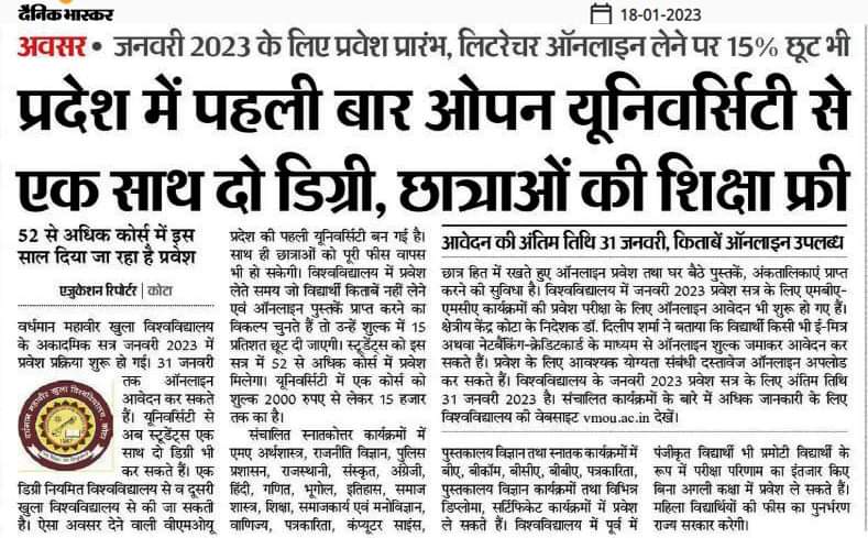 प्रदेश में पहली बार खुला विश्वविद्यालय से एक साथ दो डिग्री | छात्राओं की शिक्षा फ्री - दैनिक भास्कर|