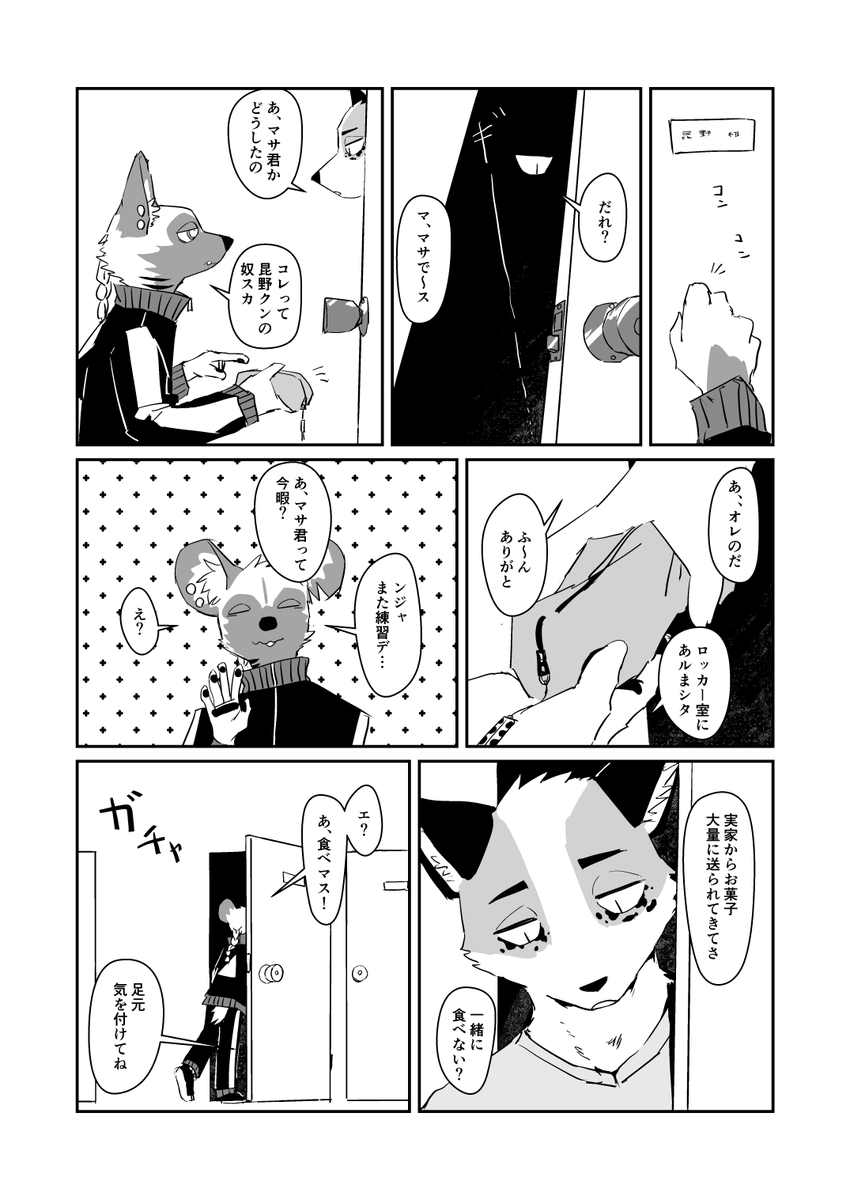 #獣山学園犬ぞり部 昆野君の部屋にオジャマする漫画です 8Pあります 