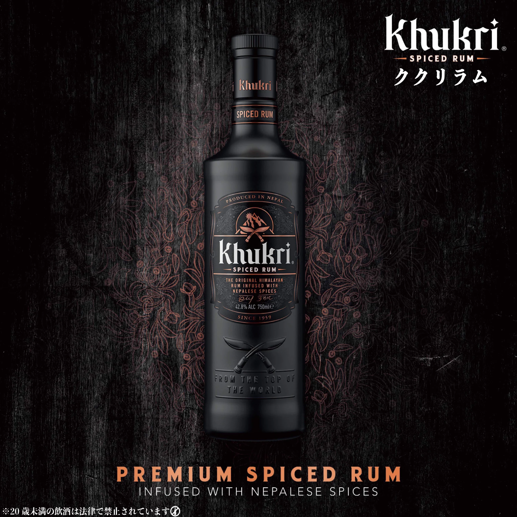 Khukri Rum Japan / ククリラムジャパン (@KhukriRumJapan) / X