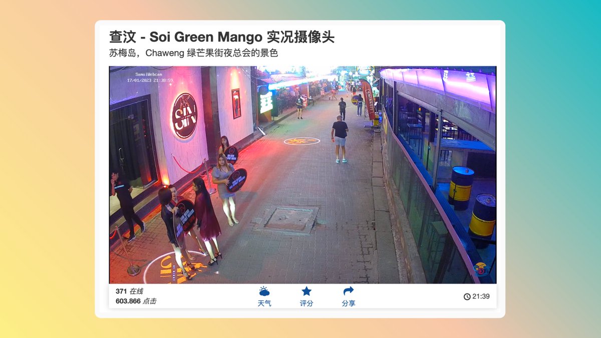 #最近看啥 今天开始休假，发现一个好玩的网站很适合春节无聊看，SkylineWebcam 是一个「全球高清摄像头实时分享」，通过他你可以看到耶路撒冷的西墙、埃特纳的火山爆发、南非头水坑的大象，甚至苏梅岛夜店门口的路景，还有很多你可以去挖掘，看看不一样的世界。
🤖 skylinewebcams.com