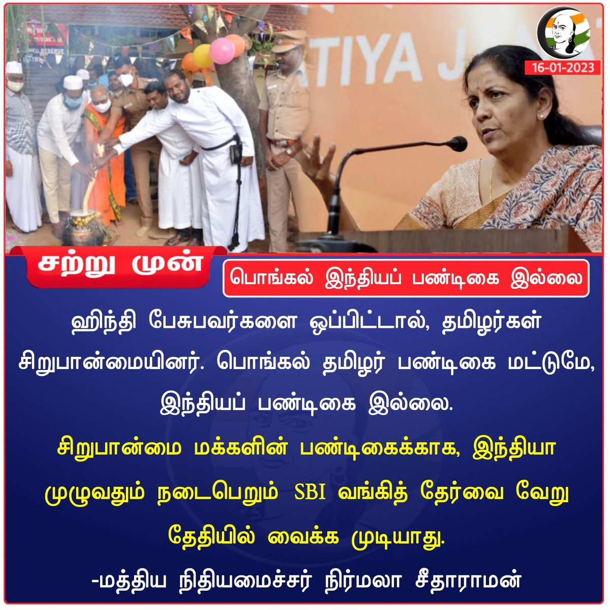 தேர்தல் வரும்போது நீங்கள் சொல்லும் இதே சிறுபான்மையினரின் ஓட்டுக்கு வருவீங்கள்ல அப்ப பார்த்துக்கறோம், வாங்க.