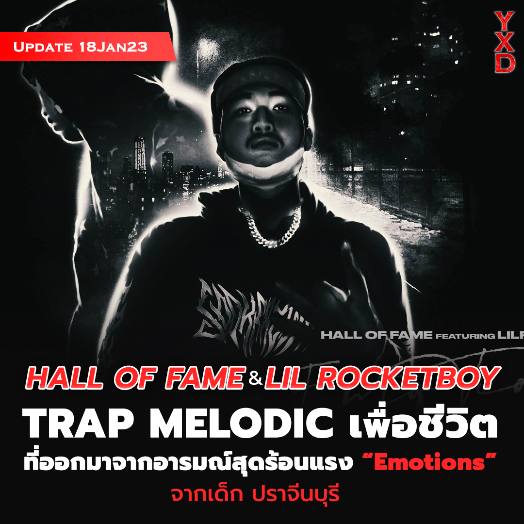 yxddark1's tweet photo. ฟังตอนนี้ที่ : https://t.co/DUB0hXhtFI
|
อ่านเพิ่มเติมได้ที่ : https://t.co/vIgkj3Wxu0
|
ติดตาม HALL OF FAME ได้ที่ : 
🟥https://t.co/aVvg8HFuph
🟪https://t.co/f01bJchY8J
|
#HALLOFFAME #LILROCKETBOY
#yxddark #trapmelodic #trap #melodic #Emotions #ปราจีนบุรี #4KM https://t.co/DiJJWJZ6Ey