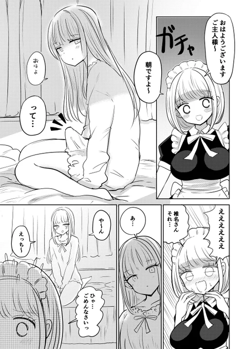居候の男の子が女装メイドになる話4 