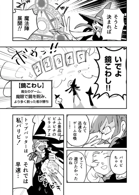 ヒマな魔女3人で遊ぶぞ〜っ!な話  (2/3) 