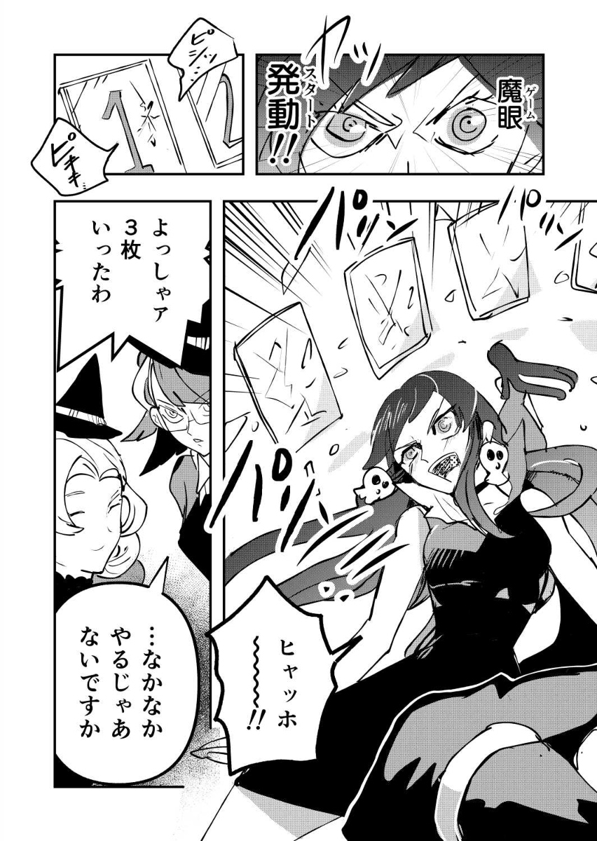 ヒマな魔女3人で遊ぶぞ〜っ!な話  (2/3) 