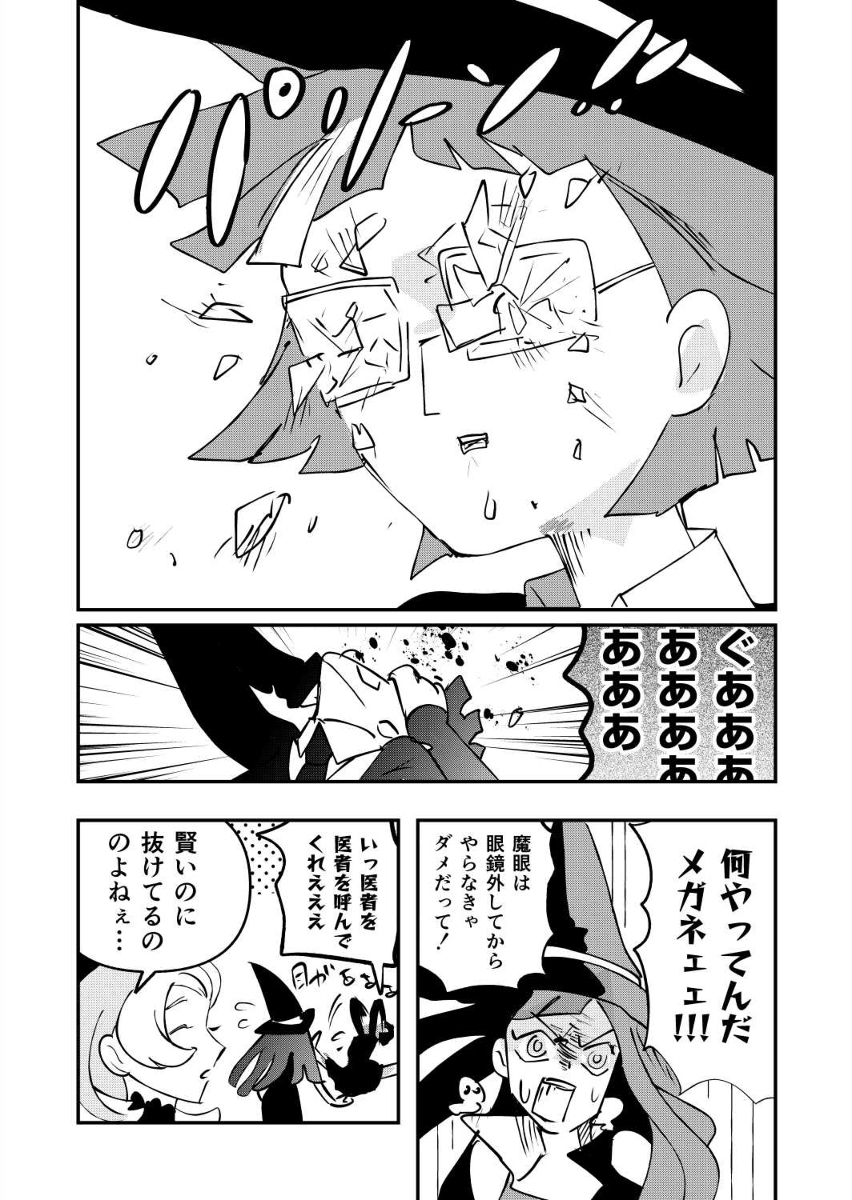 ヒマな魔女3人で遊ぶぞ〜っ!な話  (2/3) 