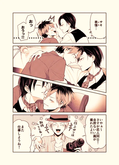 バズりたいのでラブラブになります③(2/2)
#創作BL 