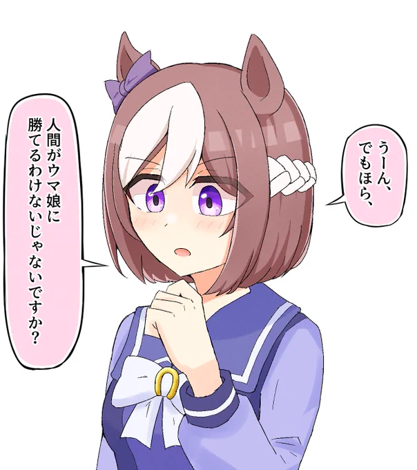急に怖い事言い出すスペちゃん

#ウマ娘 
#スペシャルウィーク 