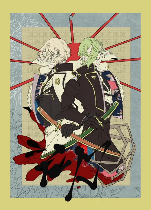 お久しぶりです!1/29のイベントに持って行こうかと思い過去描いた源氏兄弟のイラストまとめ本を入稿してきました。表紙は特殊紙になる予定です。描いた本人も忘れてた絵も入れてますがすべてweb再録になります。兄者が若干多め。 