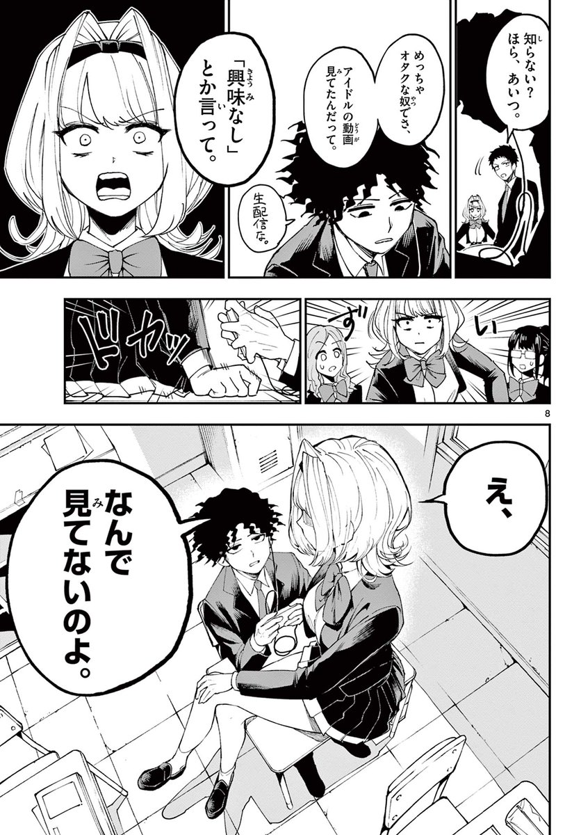 オタクが巨大ヒーローに変身しない話2/11 