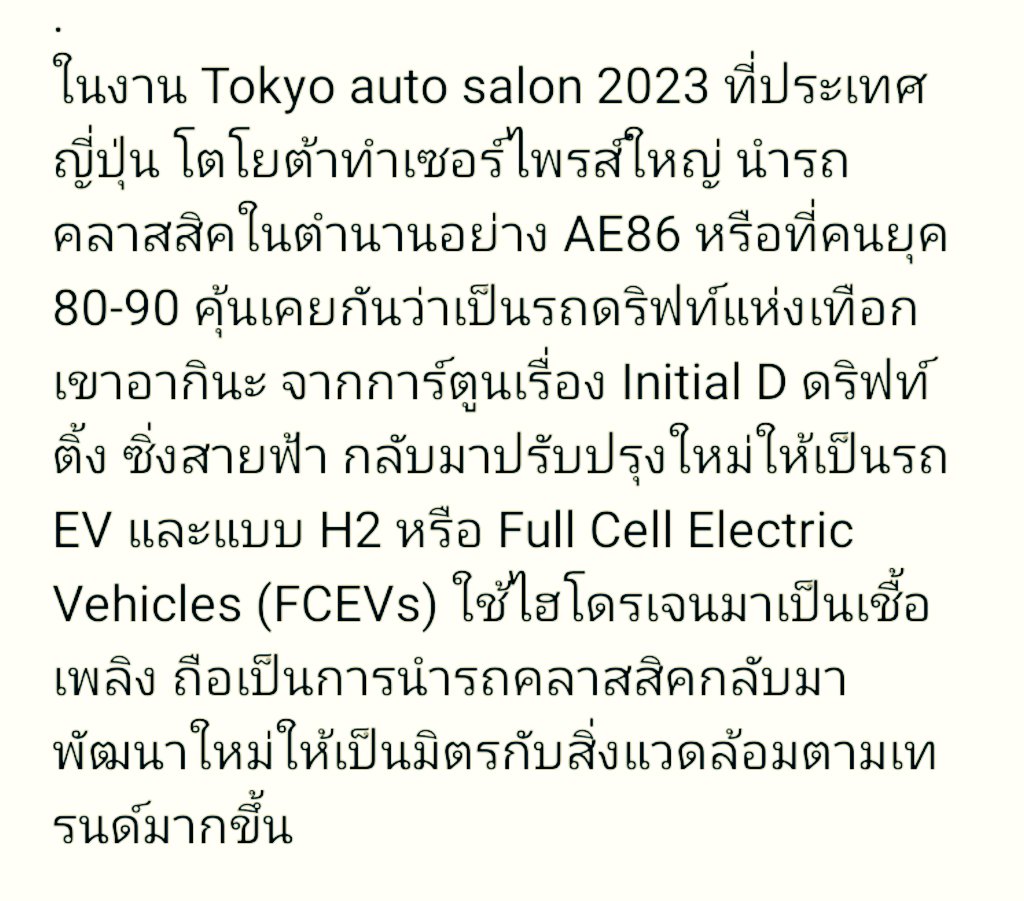 HS2_QRK5_s9's tweet photo. โตโยต้าทำเซอร์ไพรส์ รีเมครถ AE86 ในตำนาน มาปรับปรุงใหม่เป็น BEV และรถไฮโดรเจน
#WorkpointTODAY https://t.co/0fz5K7dWh2