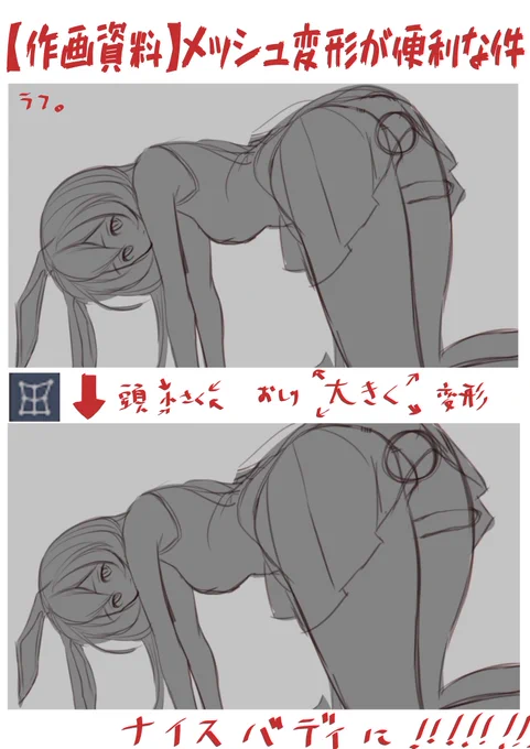 メッシュ変形すごいぞ!っていう画像出てきたので貼ります。 